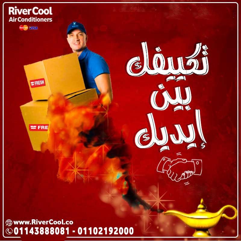 تكييفات 5 حصان بأفضل أسعار, قسط و كاش