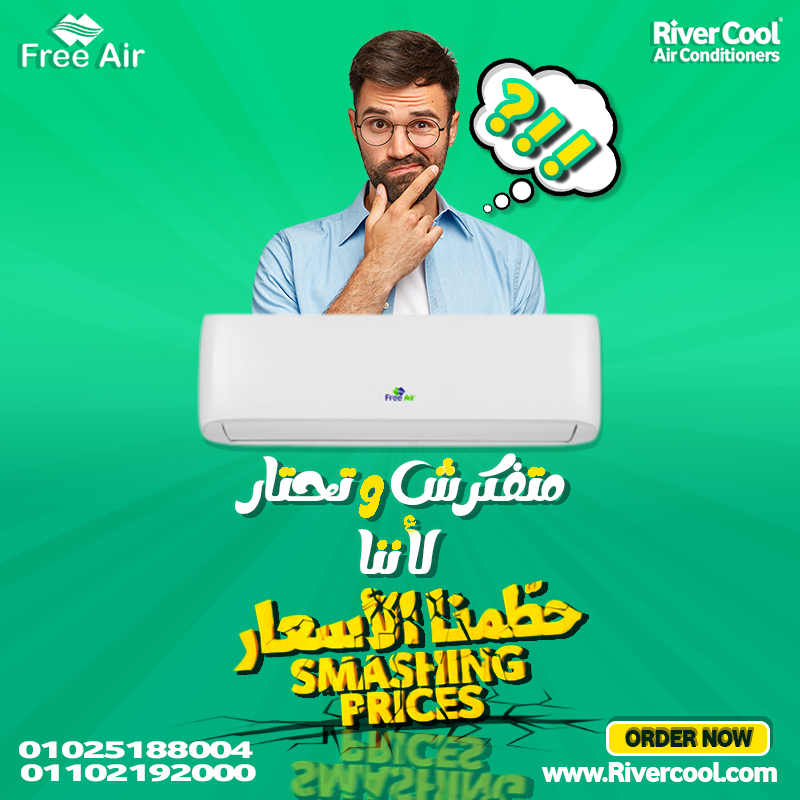 سعر تكييف free air 1.5 حصان عيوب تكييف free air 1.5 حصان