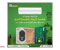 مميزات تكييف يونيون اير - 1