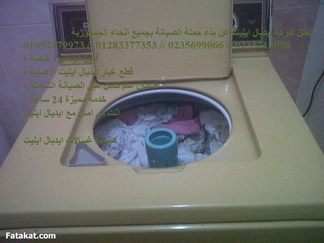 عنوان توكيل غسالات وايت ويل في شبرا مصر 01092279973