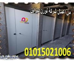 اسعار كومباكت hpl فواصل قواطيع حمامات