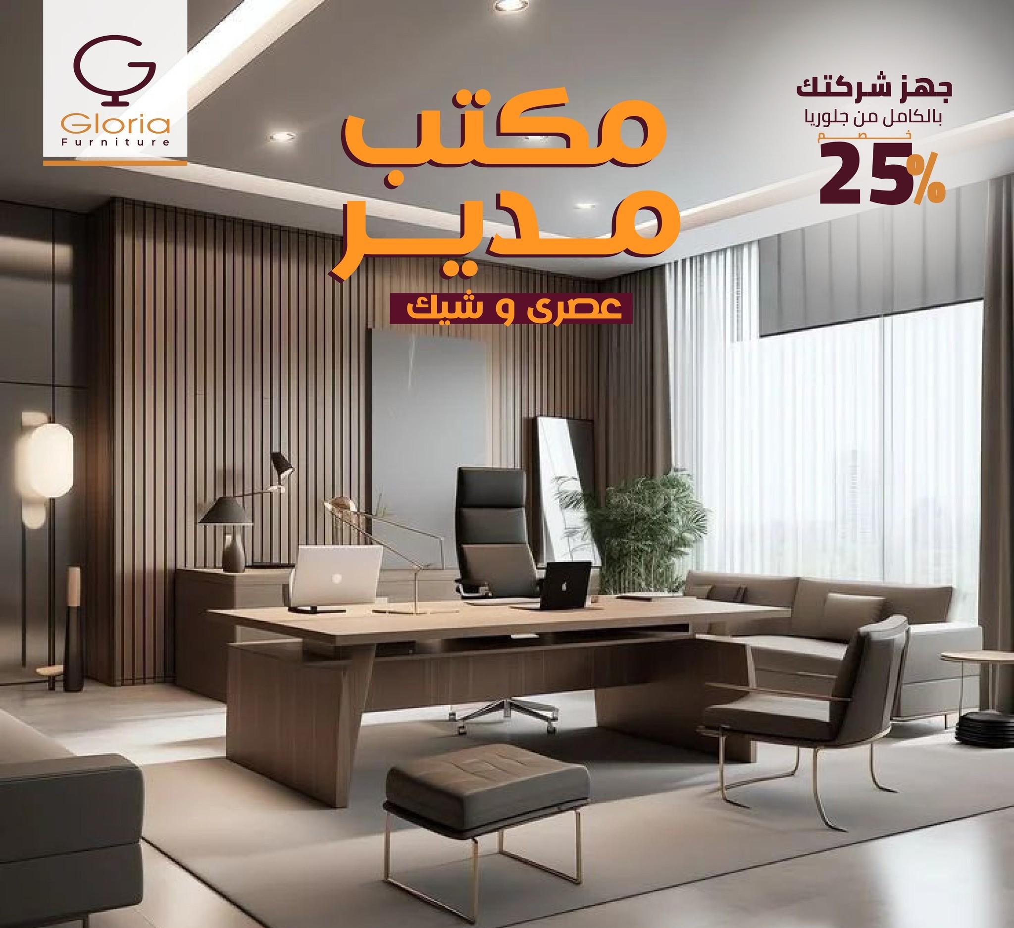 عرض شركة جلوريا على مكتب مدير خشب MDF بخصم 25%