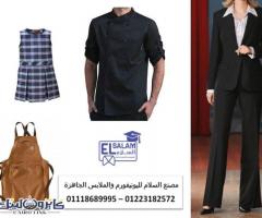 عروض اسعار يونيفورم 01223182572 - 1