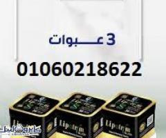 كبسولات ليبوتريم للتخسيس وحرق الدهون01060218622