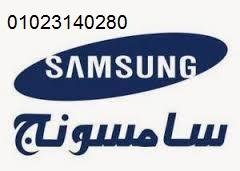 رقم شركة صيانة ثلاجات سامسونج في عمارات العبور 0235700994