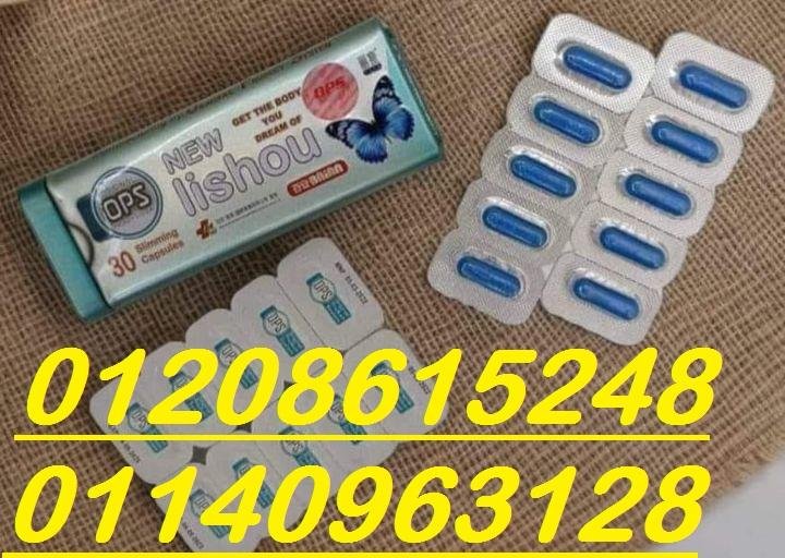 كبسولات ليشيو الصيني لحرق الدهون 01140963128/01208615248