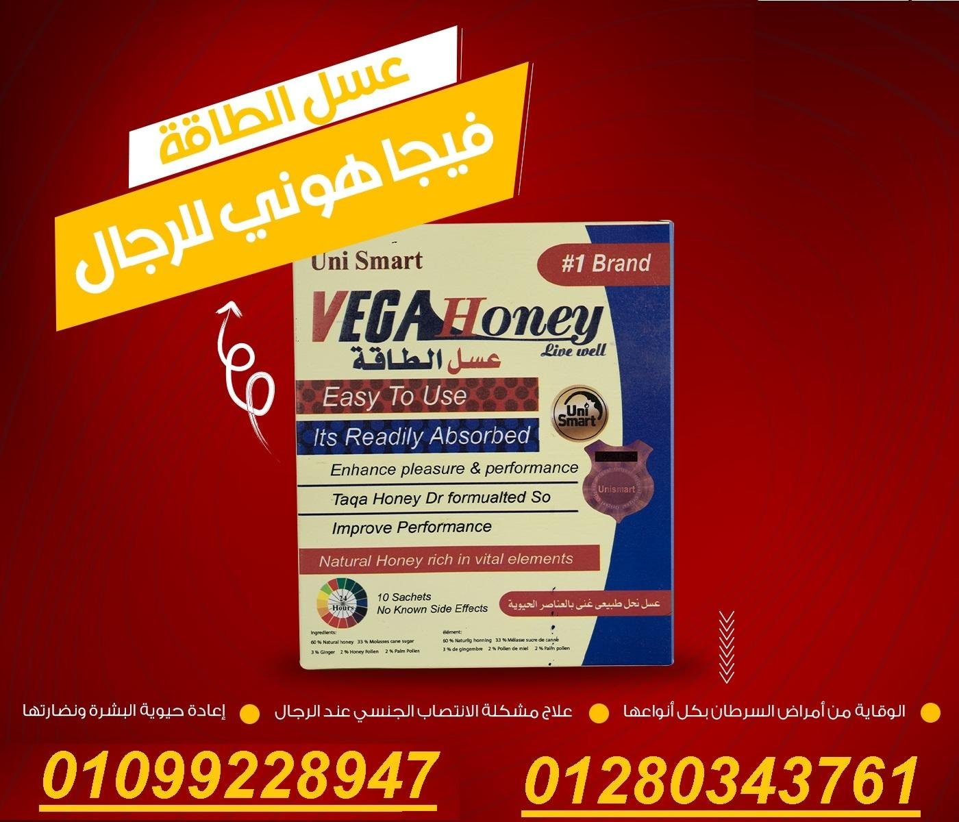 فيجو هوني هو الحل السحري  01099228947