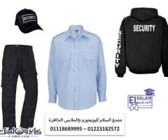 محل بيع يونيفورم شركات امن 01118689995