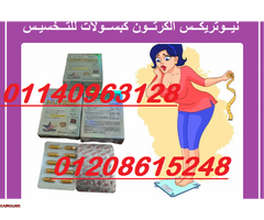 نيوتريكس في شكلها الجديد لانقاص الوزن01140963128/01208615248 - 1