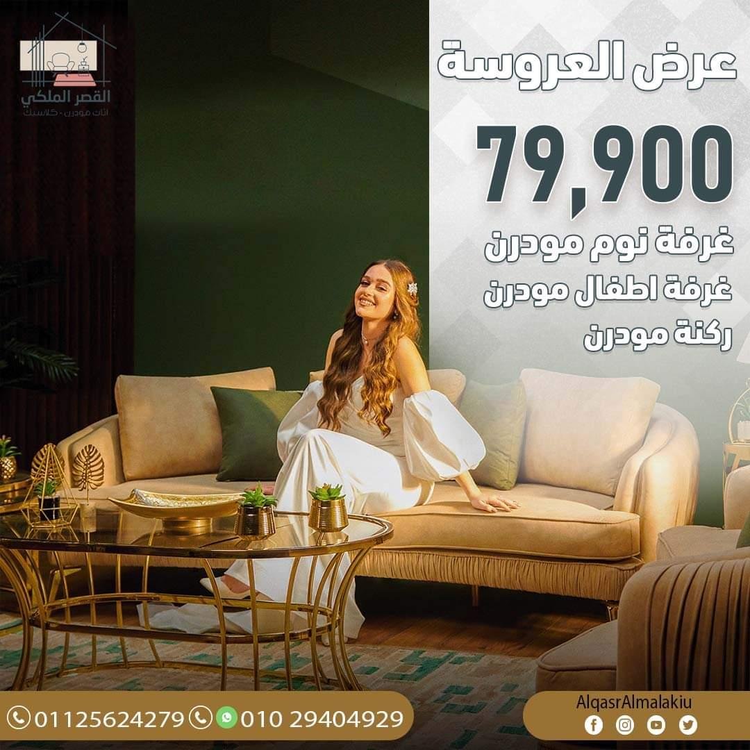 اثاثات القصر الملكي