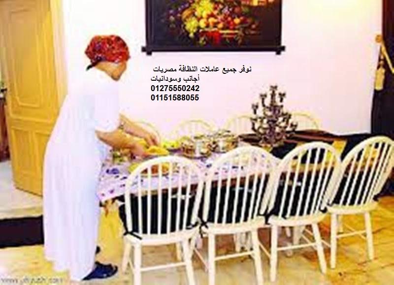 الوفاء للخدمات والعمالة الاجنبية والمصرية والبيبي سيتر ورعاية المسنين 01275550242