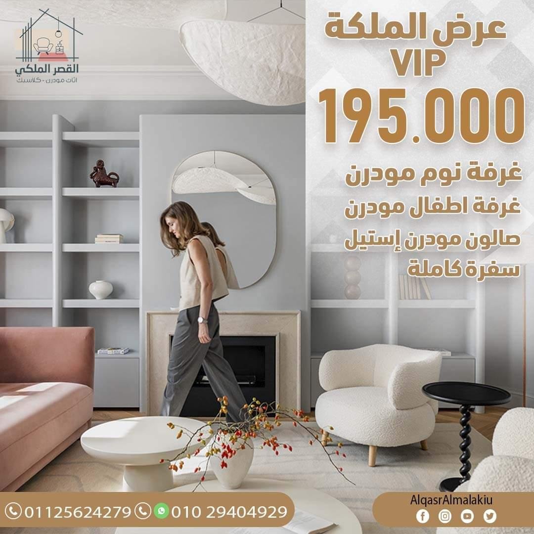 عروض اثاثات القصر الملكي