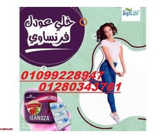 لينوزا الإنجليزي لإنقاص الوزن 01099228947 - 1