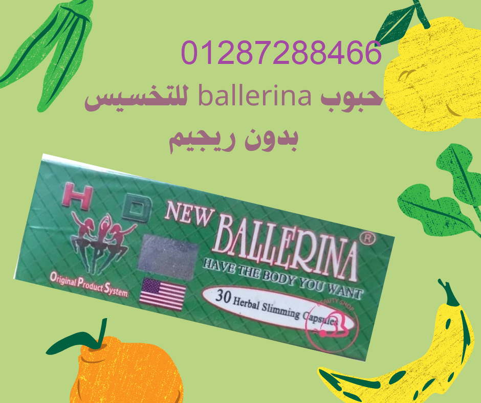 كبسولات بلارينا للتخسيس وحرق الدهون