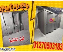 اسعار كومباكت hpl فواصل قواطيع حمامات