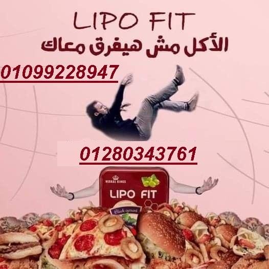 كبسولات ليبوفيت 01099228947