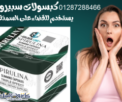 حبوب سبيرولينا Spirulina - 1