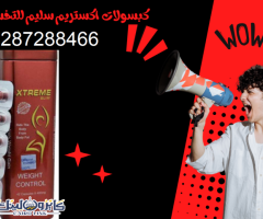 اكستريم سليم للتخسيس 40 كبسولة Xtreme slim