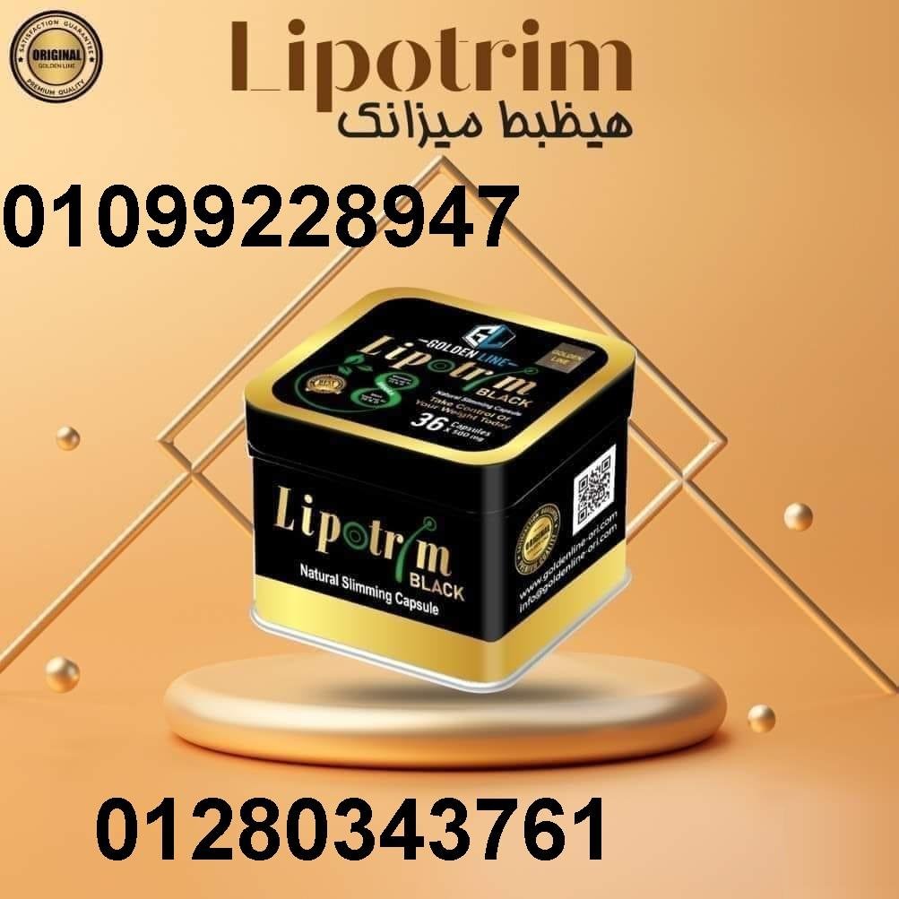 كبسولات ليبوتريم  للتخسيس 01099228947