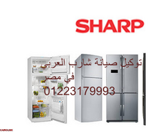 رقم اعطال تلاجات شارب  بني سويف 01129347771 - 1