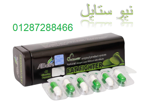 فات فايتر fat fighter