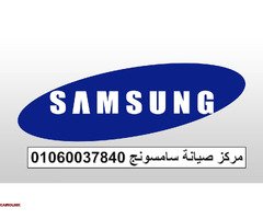 توكيل صيانة ثلاجات سامسونج الزقازيق 01220261030 - 1