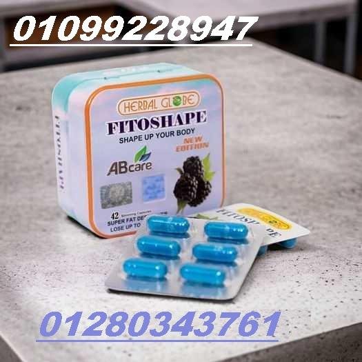 كبسولات فيتوشيب 42 كبسوله 01099228947