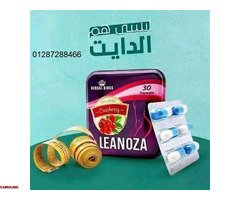 لينوزا للتخسيس وإنقاص الوزن - leanoza - 1