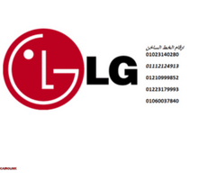 عنوان صيانة ثلاجات ال جي المعادي ,القاهرة 01095999314 - 1