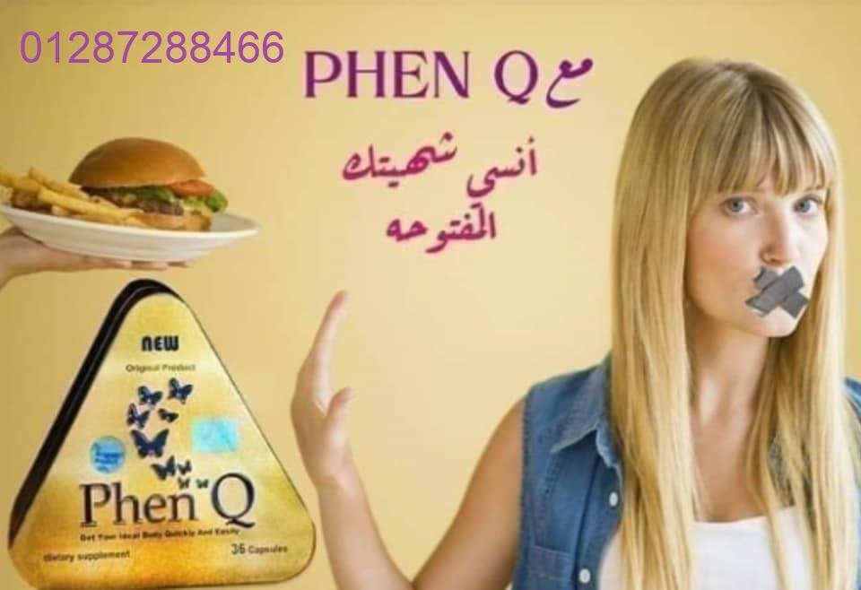 كبسولات فينكيو لحرق الدهون وتفتتيتها