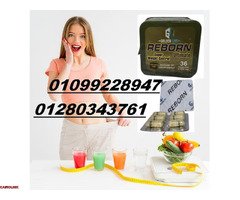 كبسولات ريبورن للتخسيس عادت من جديد 01099228947 - 1