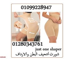 شورت just one shaper لتنحيف البطن والارداف 01099228947 - 1