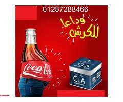 كبسولات سي ال اي للتخسيس وحرق الدهون - 1