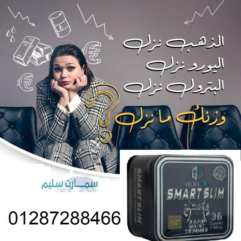 كبسولات سمارت سليم للتخسيس من جولدن لاين