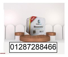 ميزو ستيك معدن مربع 30 كبسولة - 1