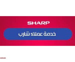 رقم اصلاح ثلاجه شارب الهرم 01060037840 - 1