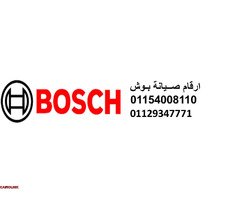 توكيل ثلاجة بوش حدائق الاهرام 01125892599 - 1