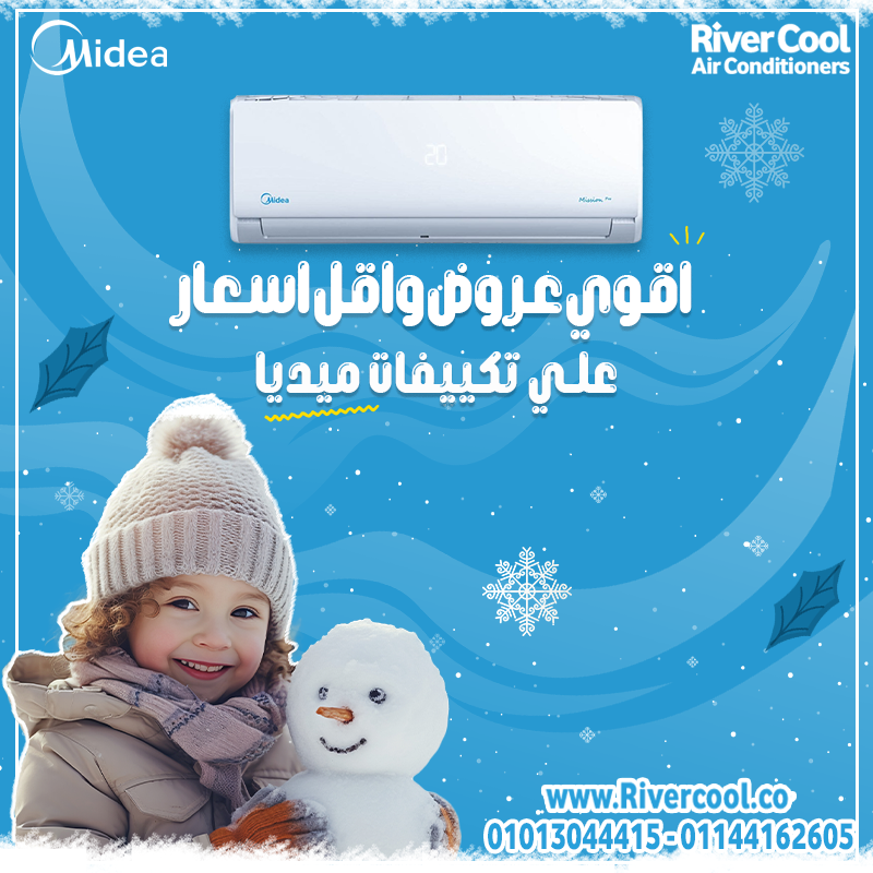 تكييف ميديا ميشن برو 3 حصان بارد – تبريد استثنائي للمساحات الكبيرة