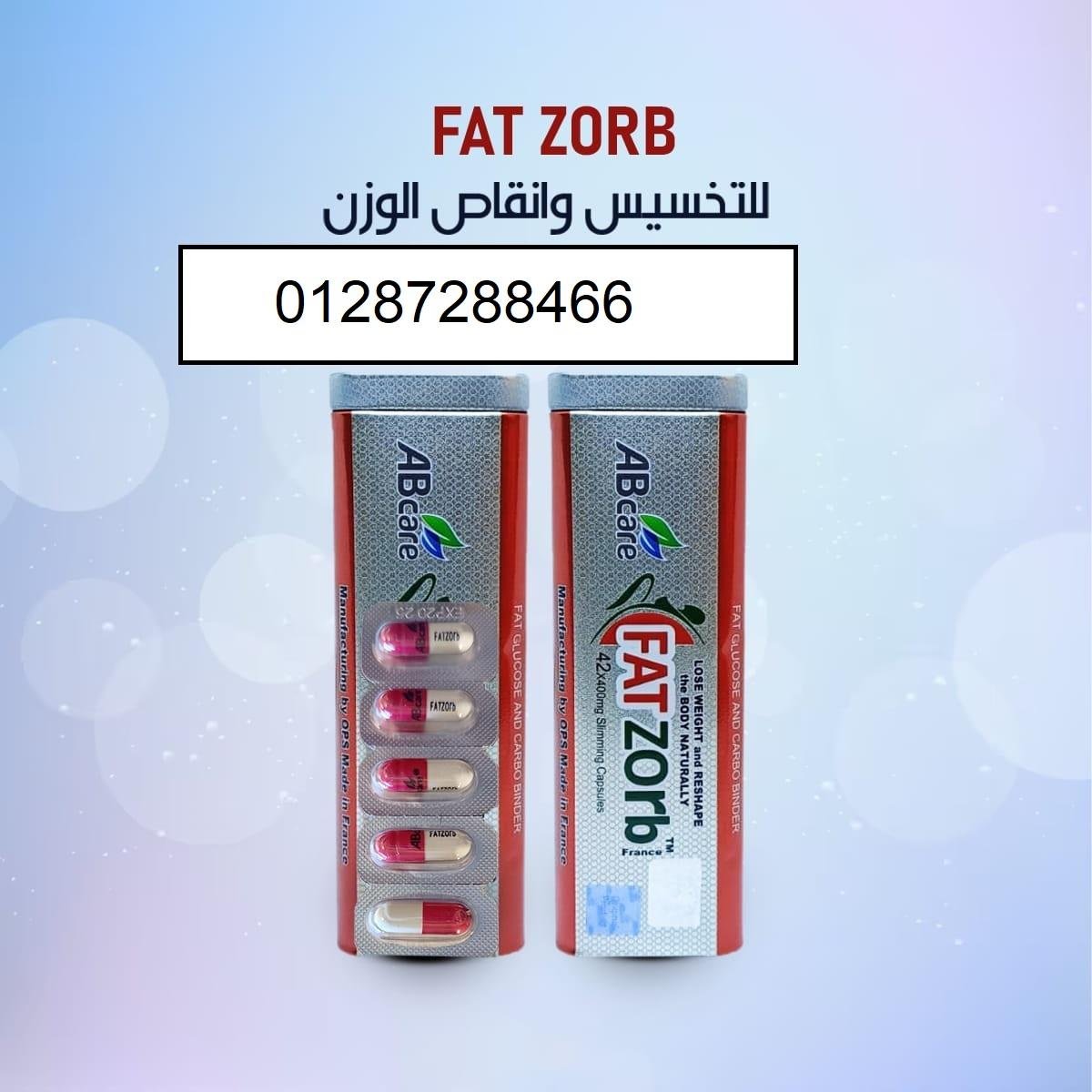 كبسولات فات زورب لتفتيت الدهون العنيدة