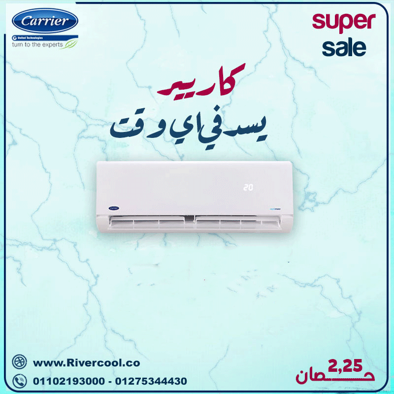سعر تكييف 2.25 حصان كاريير