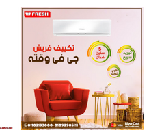 تكييف فريش 1.5 حصان انفرتر بارد فقط تكييف فريش 1.5 حصان سعر - 1