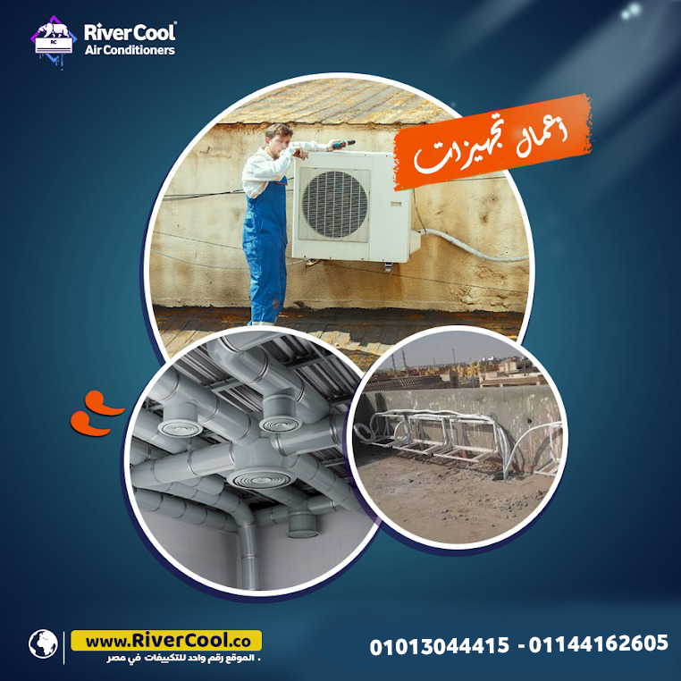 خدمة احترافية لتمديد مواسير التكييف باقل سعر في ريفر كول