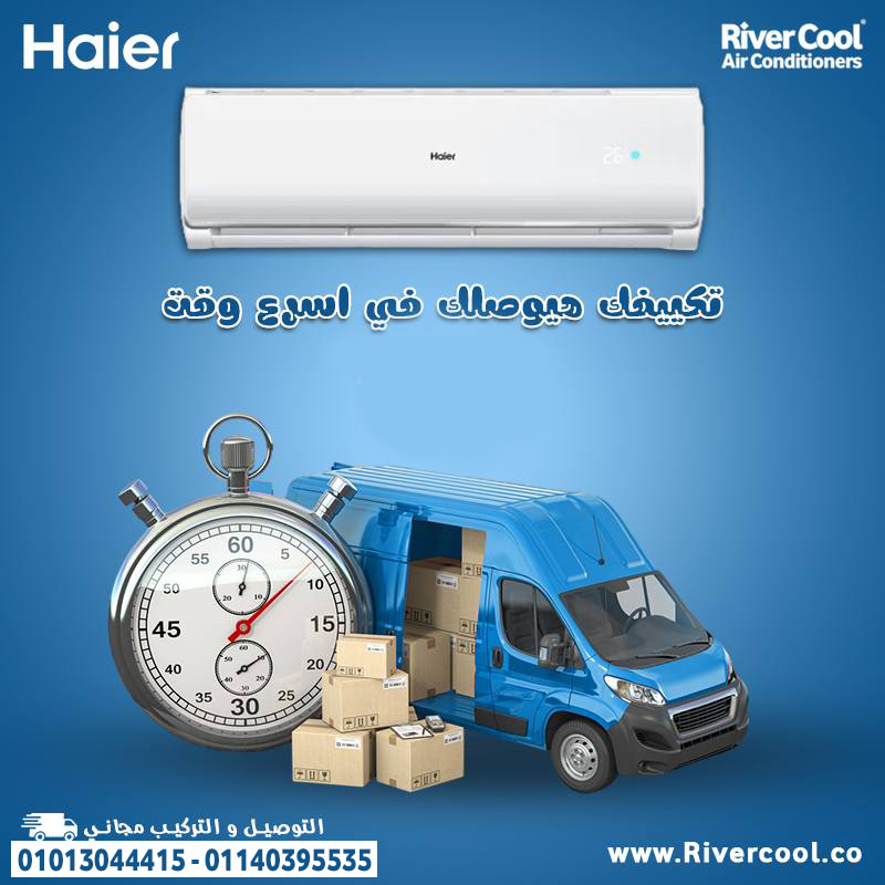 . تكييف هاير انفرتر بارد 1.5 حصان – كفاءة عالية وتصميم عصري