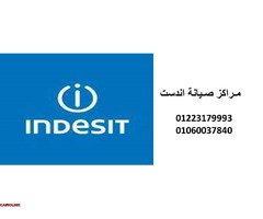 حجز صيانة غسالة اندست حي الجناين 01125892599 - 1