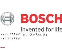 اعطال غسالات اطباق بوش الزمالك 01093055835 - 1