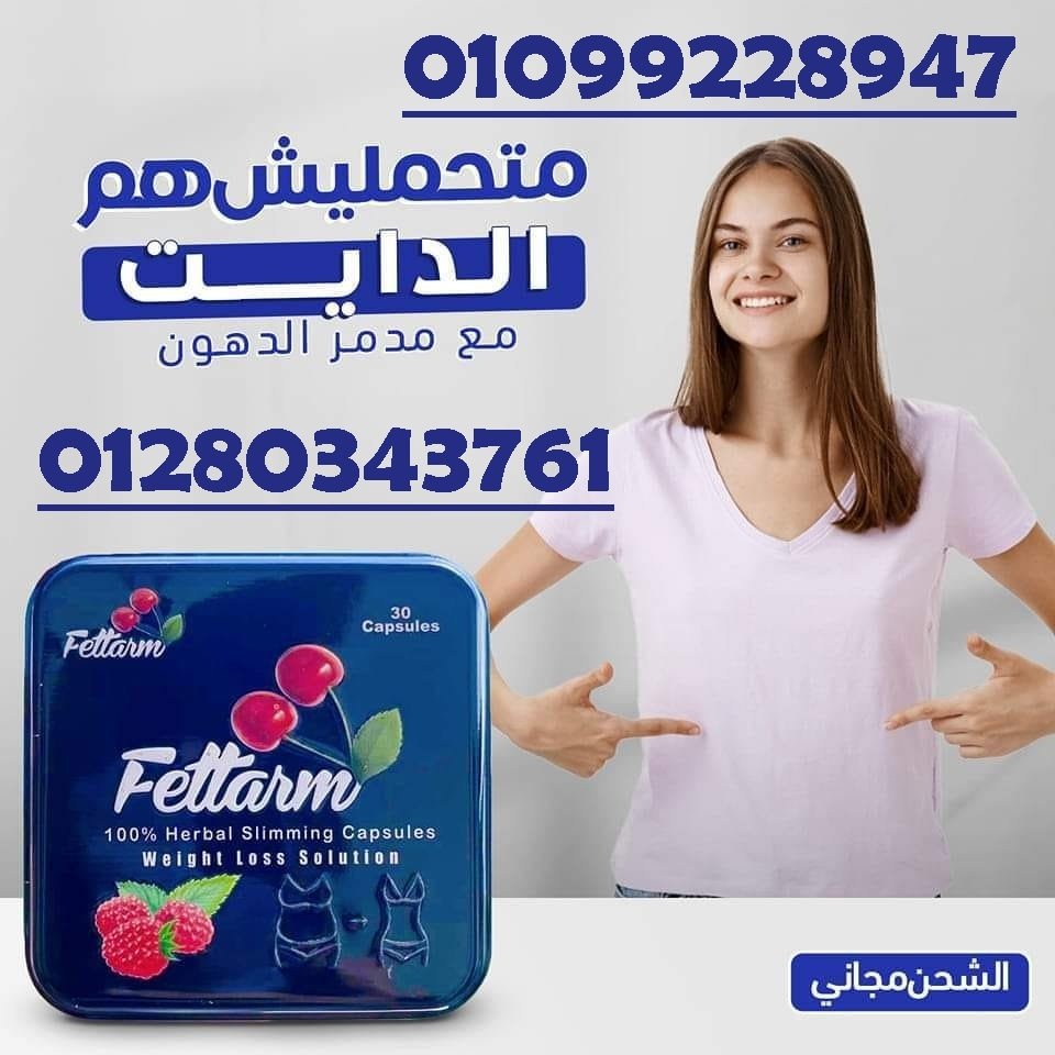 فيتارم بلو الألماني  لإنقاص الوزن 01099228947