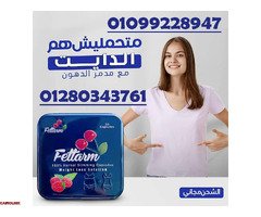 فيتارم بلو الألماني  لإنقاص الوزن 01099228947 - 1