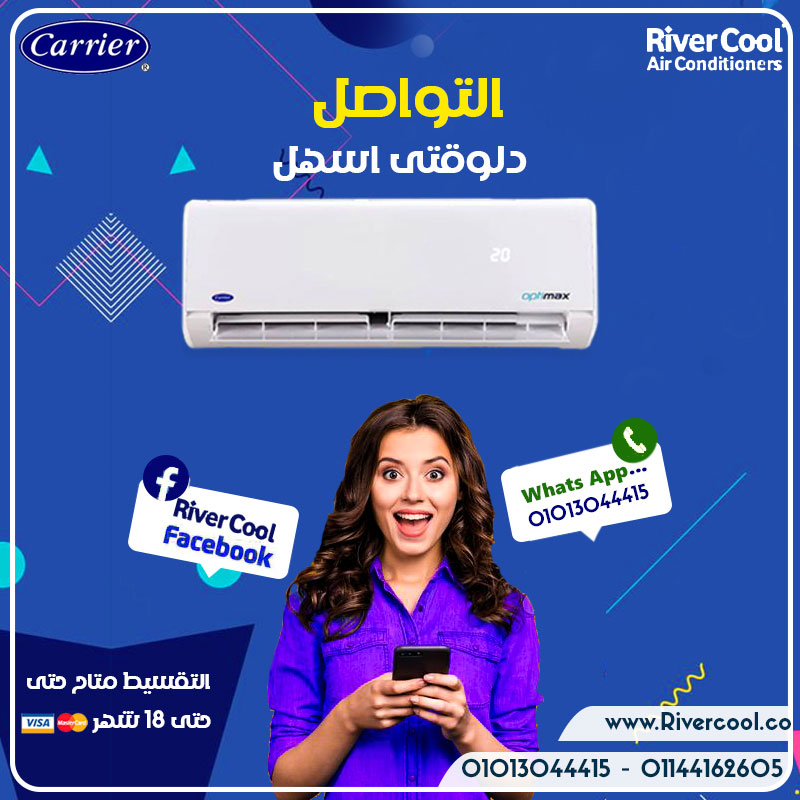امتلك الآن تكييف كاريير أوبتيماكس برو بأفضل الأسعار
