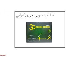 اعشاب سوبر جرين كوفي - 1
