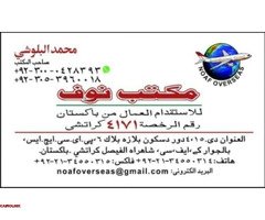 مكتب استقدام من باكستان - 1